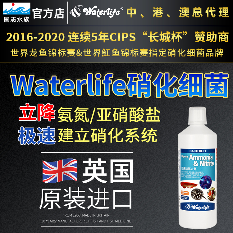 英国waterlife硝化细菌